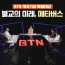 불교TV 이미지