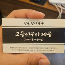 종각 맛집 하얀고래 종각본점 강경식 젓갈정식 후기