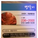 전주맛집- 병달이마차 - 중화산동 063-236-2000 전주피문어,왕새우,전주전어회등등 이미지