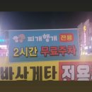 피개행개 이미지