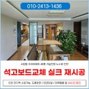 인천 서창동 도배 거실 천장 누수 석고보드 교체 작업 후기
