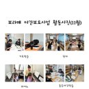 보라매지역아동센터 이미지