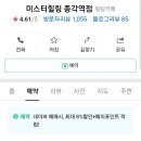 미스터힐링종각역점