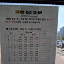야당역에서 083뻐스 시간표 이미지