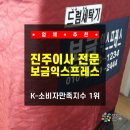 장인가구진주점 | [경남 / 진주] K-소비자만족지수 1위 빛나는 진주이사 전문 보금익스프레스 대박 솔직후기!