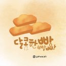 달콤테라피