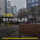 법무사사무소한빛