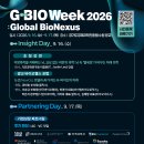 [무료 행사] G-BIO Week 2026 개최 및 사전등록 오픈안내｜바이오헬스 기술·산업 교류의 장 이미지