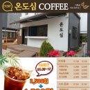 카페 온도심