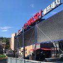 24시셀프세차장 이미지