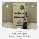 웰케어동물병원 | [강아지눈영양제] 반려동물의 눈 노화 케어에 도움되는 웰케어 O/V 눈 치유 영양제 후기