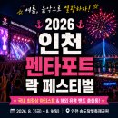 달빛축제공원(공연장사이) | 인천 펜타포트 락 페스티벌, 여름 록 축제의 끝판왕 직접 가본 후기