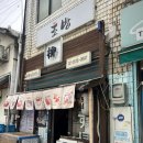 유정상초밥 | 영등포 타임스퀘어 맞은편 유정상 스시 솔직후기