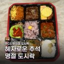 지에스25(GS25) 은행주공 | GS25 편의점 도시락 신상 혜자로운 추석 명절 도시락 먹어본 솔직 후기