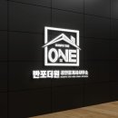 The ONE 부동산공인중개사사무소 이미지