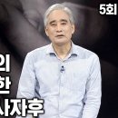 卍 ▶‥환속한 자의 비난에 대해 부처님의 사자후 [전현수박사가 풀어주는 초기불교 5회] 이미지