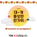 주식회사 유진식품