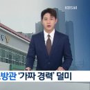 ‘가짜 경력’으로 20년 소방 근무…“임용 취소 검토” 이미지