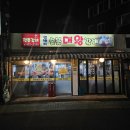 일번지대왕갈비