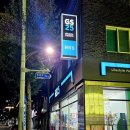 지에스(GS)구미송동로점 이미지