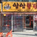 얌얌닭발 이미지