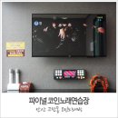 파이널코인노래연습장 이미지