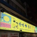 만병통치 | [부산대 신상술집] 예로부터 술은 '만병통치약'으로 불러왔다 부산대 만병통취