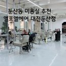 둔산열쇠 | 대전 둔산동 미용실 추천 : 엘포엘헤어 대전둔산점 내돈내산 솔직후기