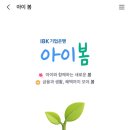 스마트기업서비스 | 임신과 육아, IBK 기업은행 아이봄 서비스 후기