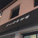 우니만두라면