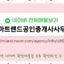 스마트랜드공인중개사사무소 이미지