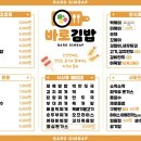바로김밥 - 관악구 신림로23길 16 | 바로김밥