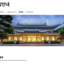 종로-신교-종로-신-384 | 청와대 개방 관람 신청 청와대 관람 코스 준비물 꿀팁