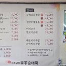 전주남문토종순대국전농 | [전주남문토종순대국 칠금점] 칠금동맛집/칠금동밥집/칠금동순대국/충주칠금밥집/칠금동국밥