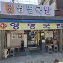 [광주] 광주송정역 송정역시장 모듬국밥 '영명국밥' 메뉴 웨이팅 내돈내산 솔직 후기