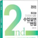 2025 권영주 전공영어 2차 수업실연과 면접,권영주,법률저널 이미지