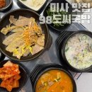 e편한세상 상가A동 입구 | 미사 국밥 맛집 오픈이벤트 빵빵한 98도씨국밥 하남미사점