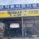 보성카센타 이미지