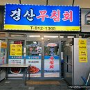 경산공설시장 어물지구 네이버블로그