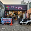 대구읍내동우체국 | 대구 칠곡 신상 술집 똥집대통령 읍내동 맛집