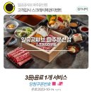 일공공샤브 파주문산점 이미지