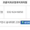 조윤치과교정과치과의원 이미지