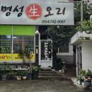 명성 생오리