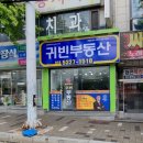 귀빈공인중개사사무소 이미지