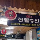 현일수산