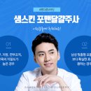 샘스킨성형외과의원 이미지