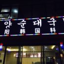 홍도당구장 이미지