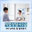 2022 직업상담사 - 이론 - 2차 직업상담실무 | 직업상담사 2차 및 1차 합격후기