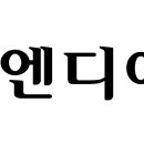 엔디에프㈜ - 사출금형제작 경력자모집(설계) 이미지