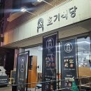 호기식당 네이버블로그